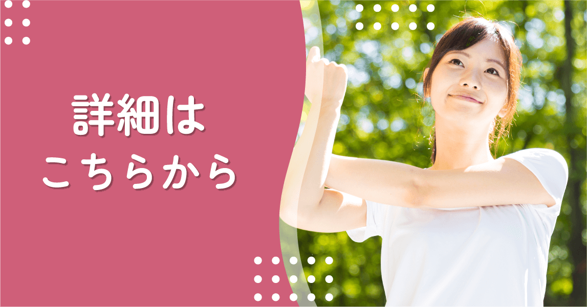詳細はこちらから